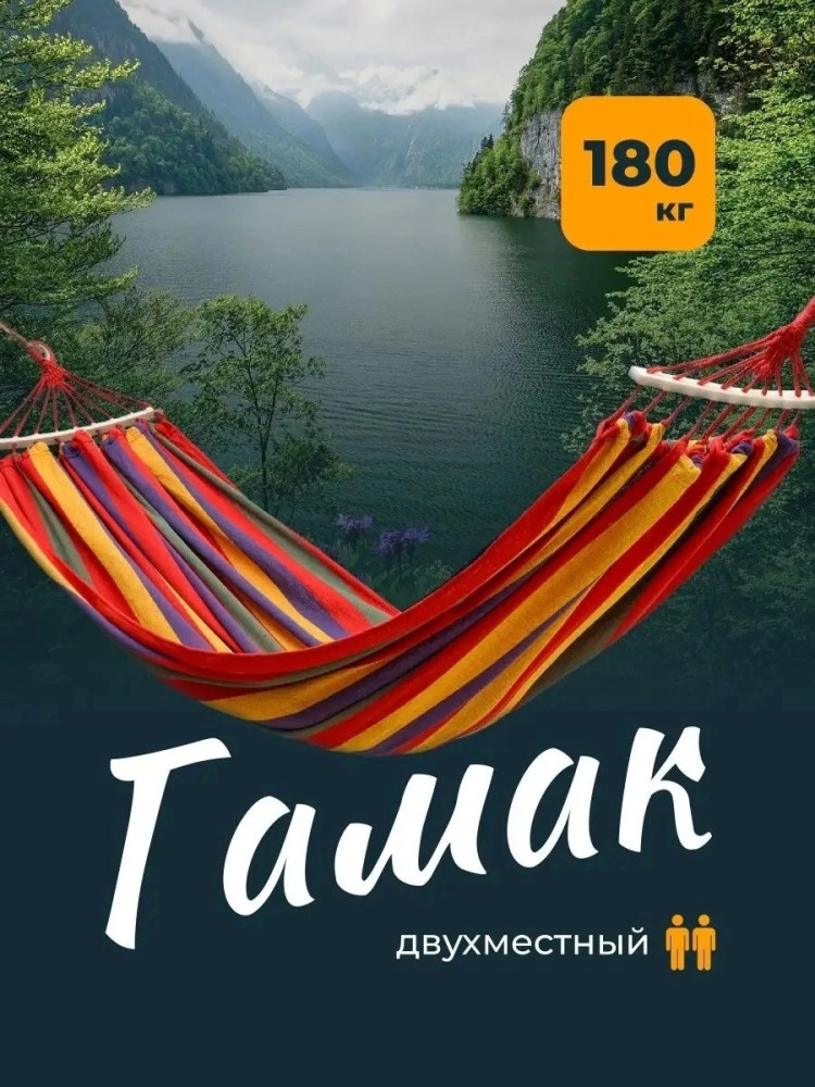 Гамак купить в Интернет-магазине Садовод База - цена 350 руб Садовод интернет-каталог