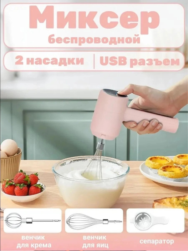 Миксер беспроводной купить в Интернет-магазине Садовод База - цена 350 руб Садовод интернет-каталог
