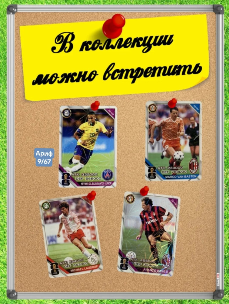 карточки FIFA купить в Интернет-магазине Садовод База - цена 99 руб Садовод интернет-каталог