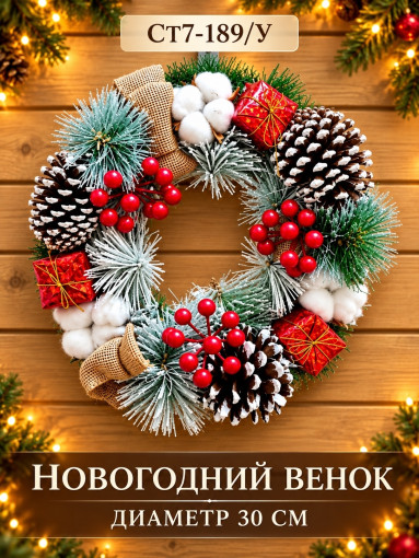 Венок новогодний САДОВОД официальный интернет-каталог