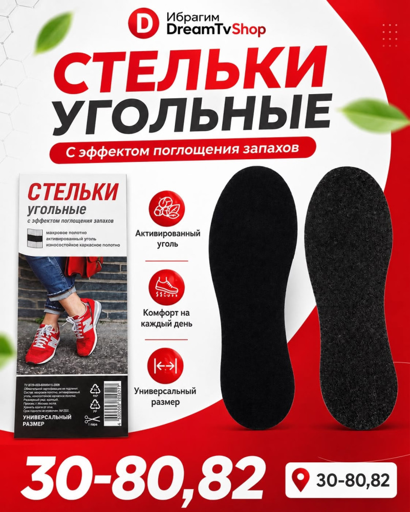 Стельки купить в Интернет-магазине Садовод База - цена 50 руб Садовод интернет-каталог