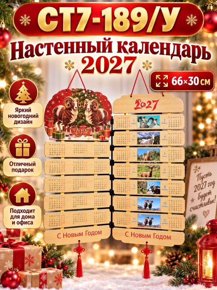 Настенный календарь купить в Интернет-магазине Садовод База - цена 150 руб Садовод интернет-каталог