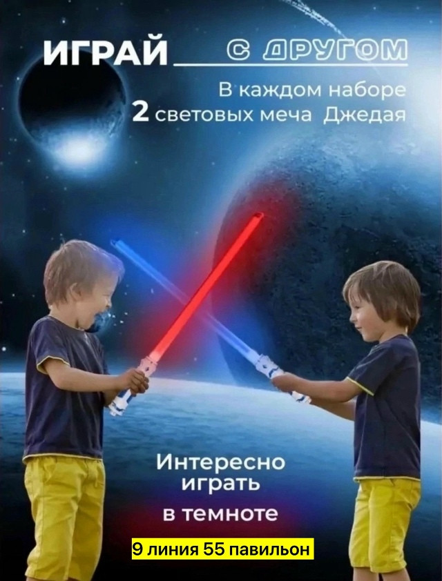 Световые мечи купить в Интернет-магазине Садовод База - цена 250 руб Садовод интернет-каталог