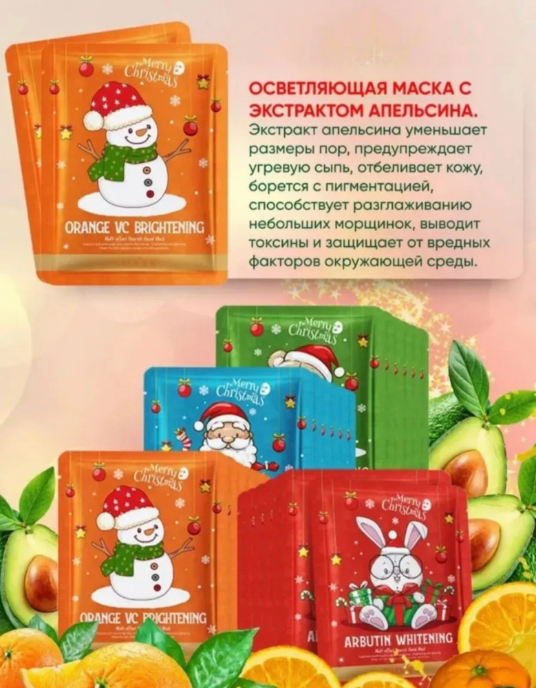 Тканевые маски для лица набор купить в Интернет-магазине Садовод База - цена 100 руб Садовод интернет-каталог