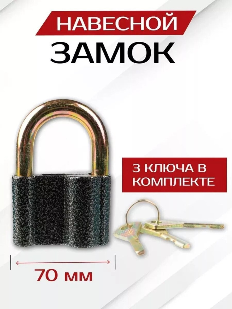 Замок навесной купить в Интернет-магазине Садовод База - цена 120 руб Садовод интернет-каталог