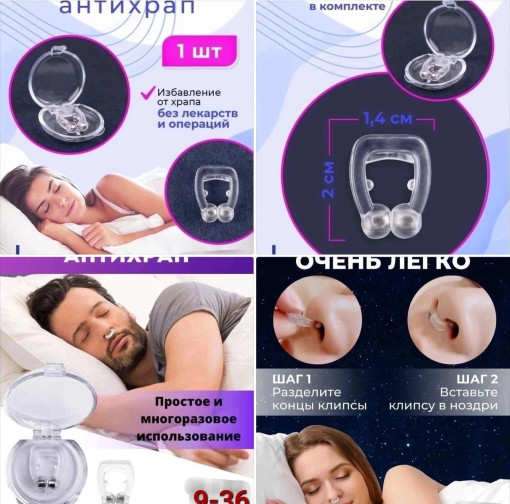Клипса от храпа САДОВОД официальный интернет-каталог