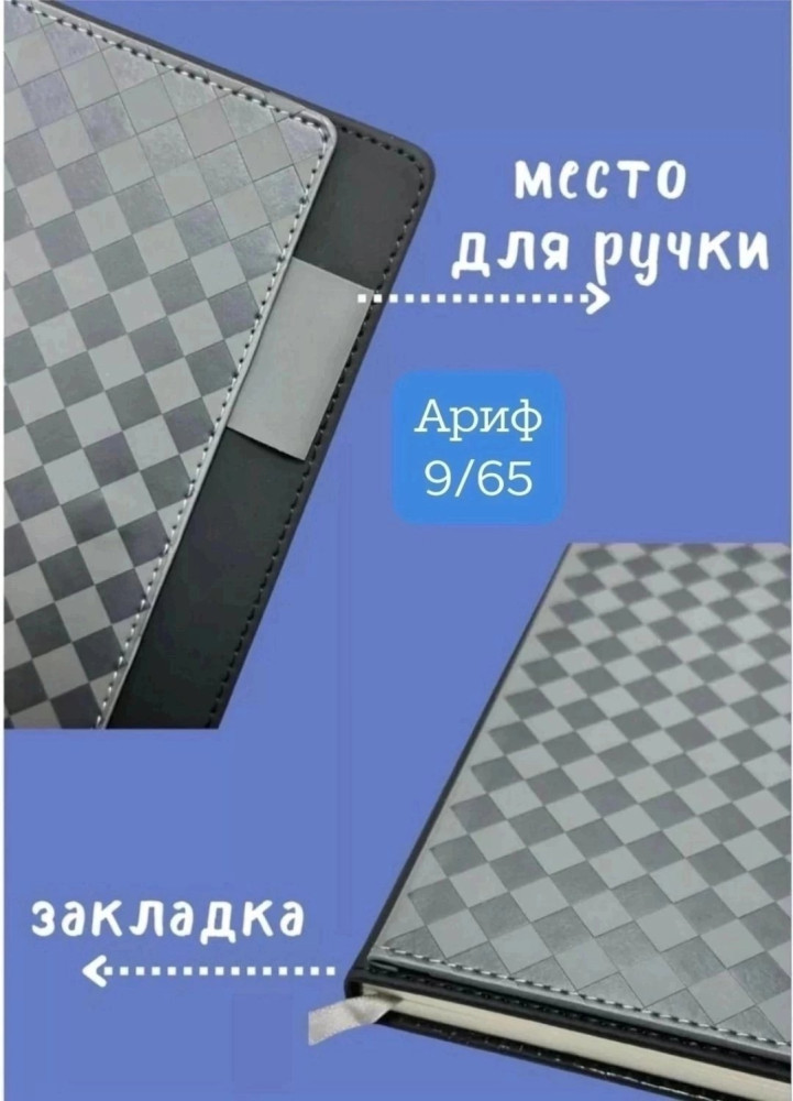 Ежедневник недатированный купить в Интернет-магазине Садовод База - цена 299 руб Садовод интернет-каталог