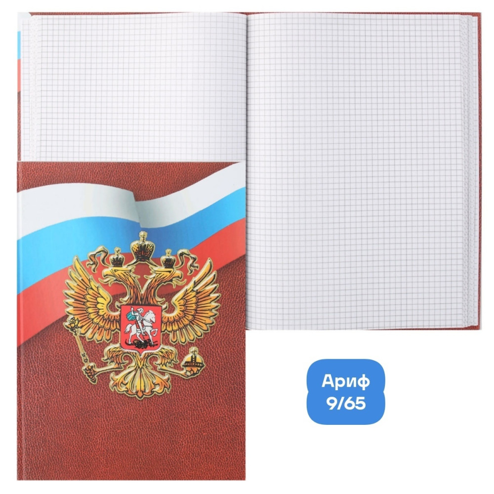 Книга для записей купить в Интернет-магазине Садовод База - цена 180 руб Садовод интернет-каталог