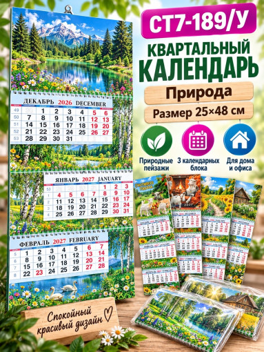 Квартальный настенный календарь САДОВОД официальный интернет-каталог