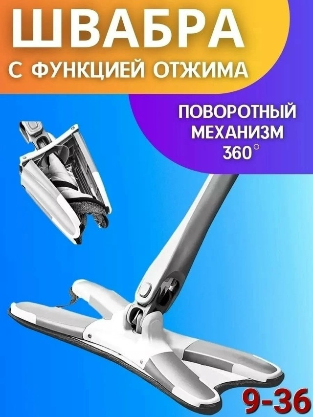 Швабра с отжимом купить в Интернет-магазине Садовод База - цена 300 руб Садовод интернет-каталог