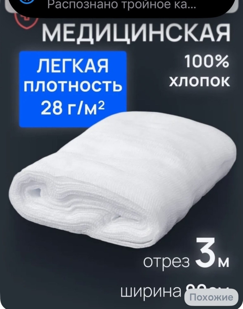 Марля купить в Интернет-магазине Садовод База - цена 70 руб Садовод интернет-каталог