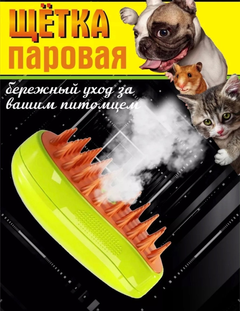 щетка для кошек и собак купить в Интернет-магазине Садовод База - цена 250 руб Садовод интернет-каталог