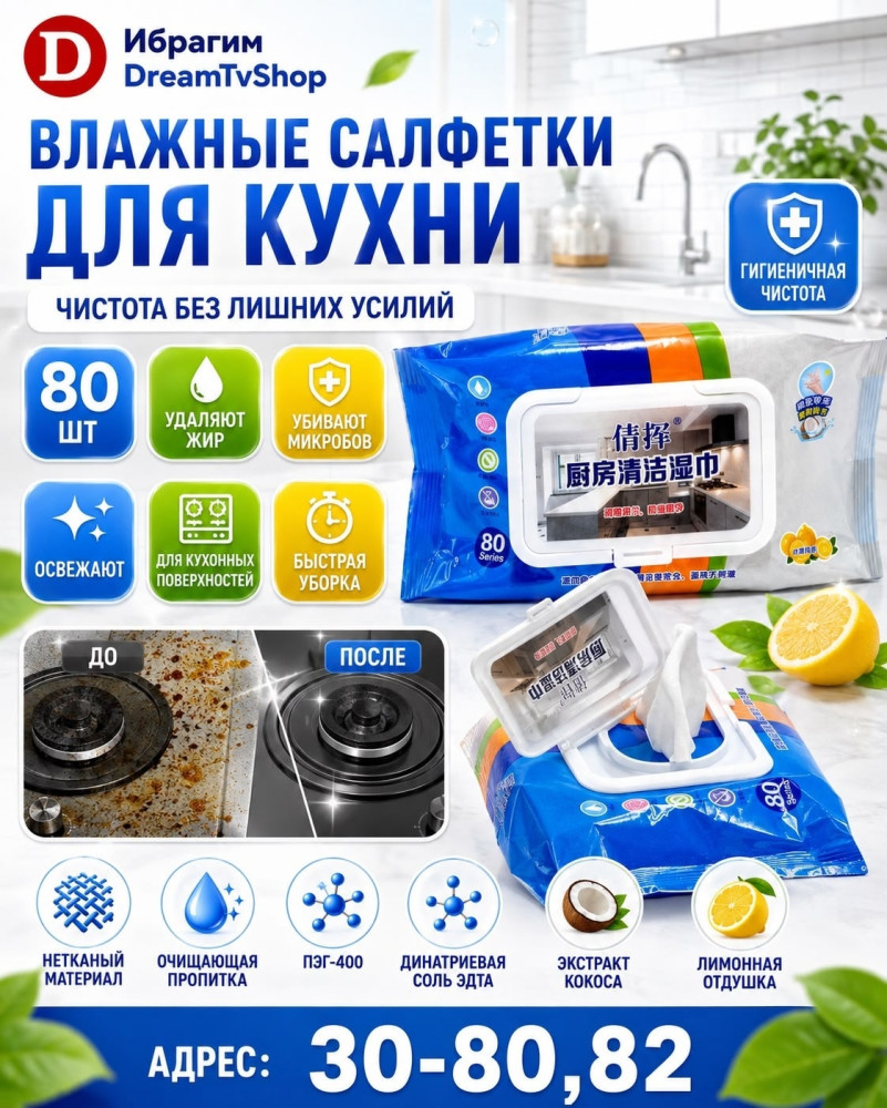 влажные салфетки для кухни купить в Интернет-магазине Садовод База - цена 100 руб Садовод интернет-каталог
