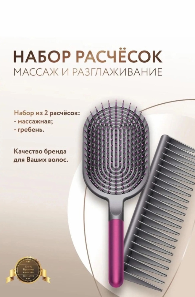 набор расчесок купить в Интернет-магазине Садовод База - цена 450 руб Садовод интернет-каталог