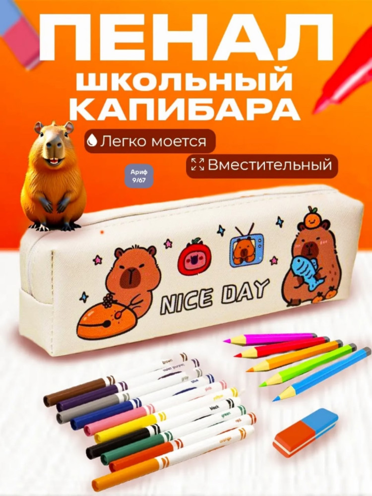 Пенал школьный купить в Интернет-магазине Садовод База - цена 40 руб Садовод интернет-каталог