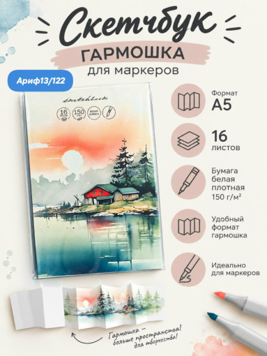 Скетчбук -гармошка САДОВОД официальный интернет-каталог
