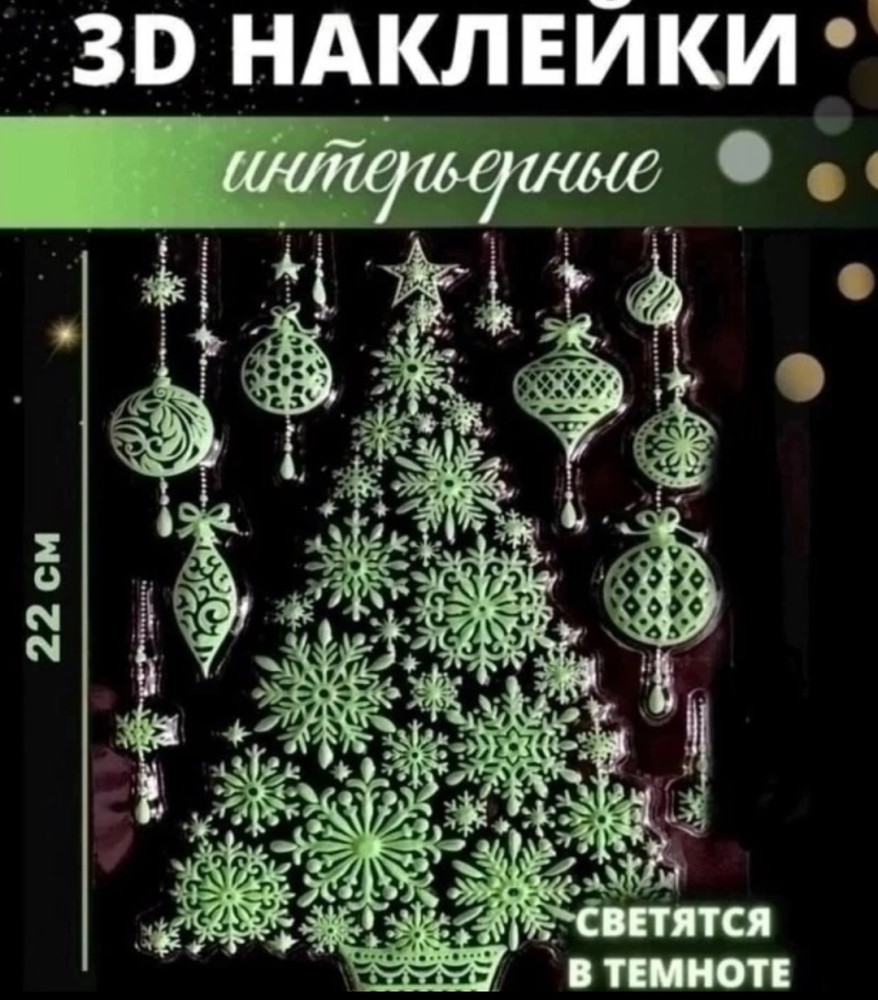 новогодние наклейки купить в Интернет-магазине Садовод База - цена 100 руб Садовод интернет-каталог