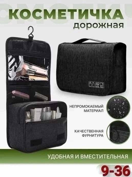 Косметичка дорожная купить в Интернет-магазине Садовод База - цена 250 руб Садовод интернет-каталог