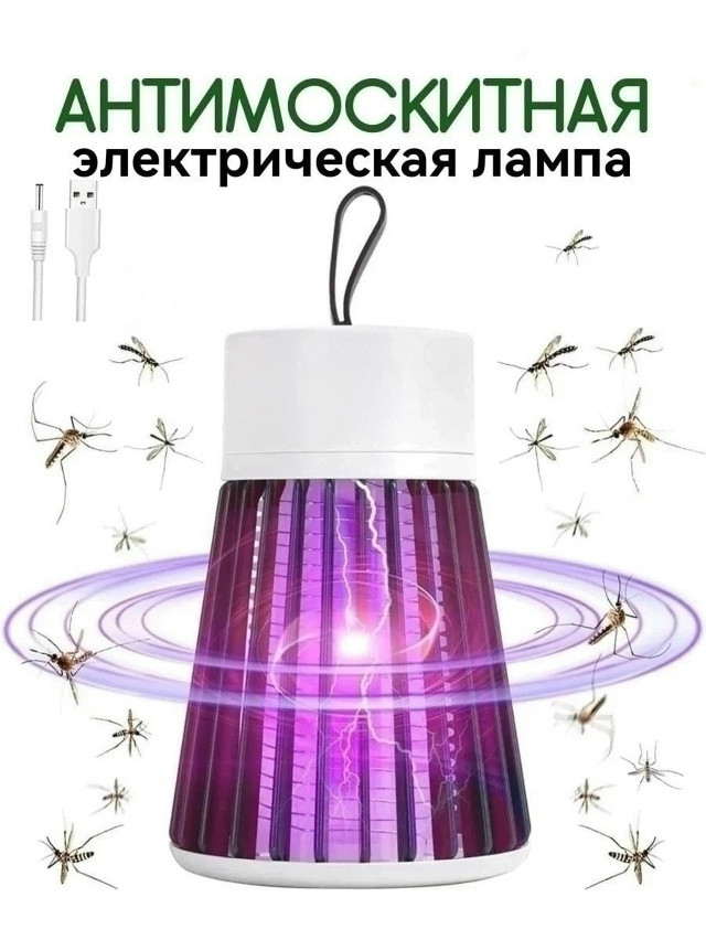 антимоскитная лампа от комаров купить в Интернет-магазине Садовод База - цена 149 руб Садовод интернет-каталог