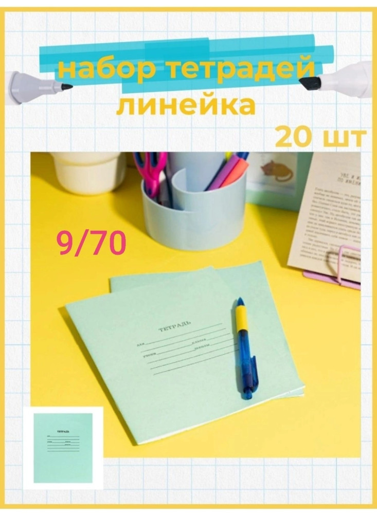 Тетради купить в Интернет-магазине Садовод База - цена 80 руб Садовод интернет-каталог