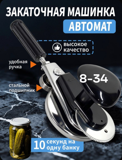 Закаточная машинка САДОВОД официальный интернет-каталог