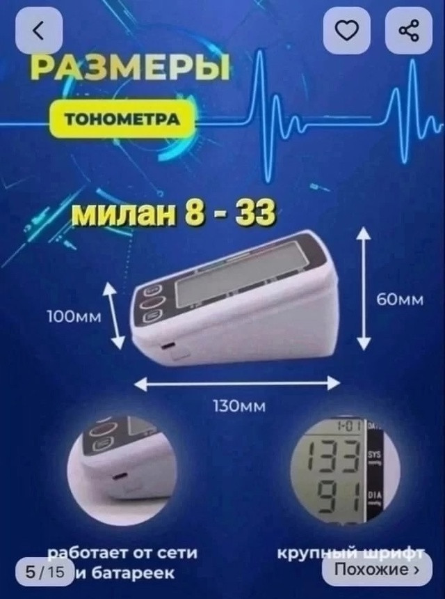 Автоматический тонометр купить в Интернет-магазине Садовод База - цена 399 руб Садовод интернет-каталог