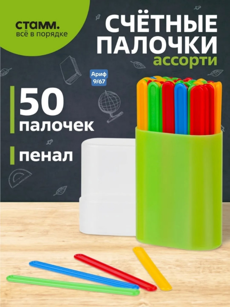 Счетные палочки купить в Интернет-магазине Садовод База - цена 45 руб Садовод интернет-каталог