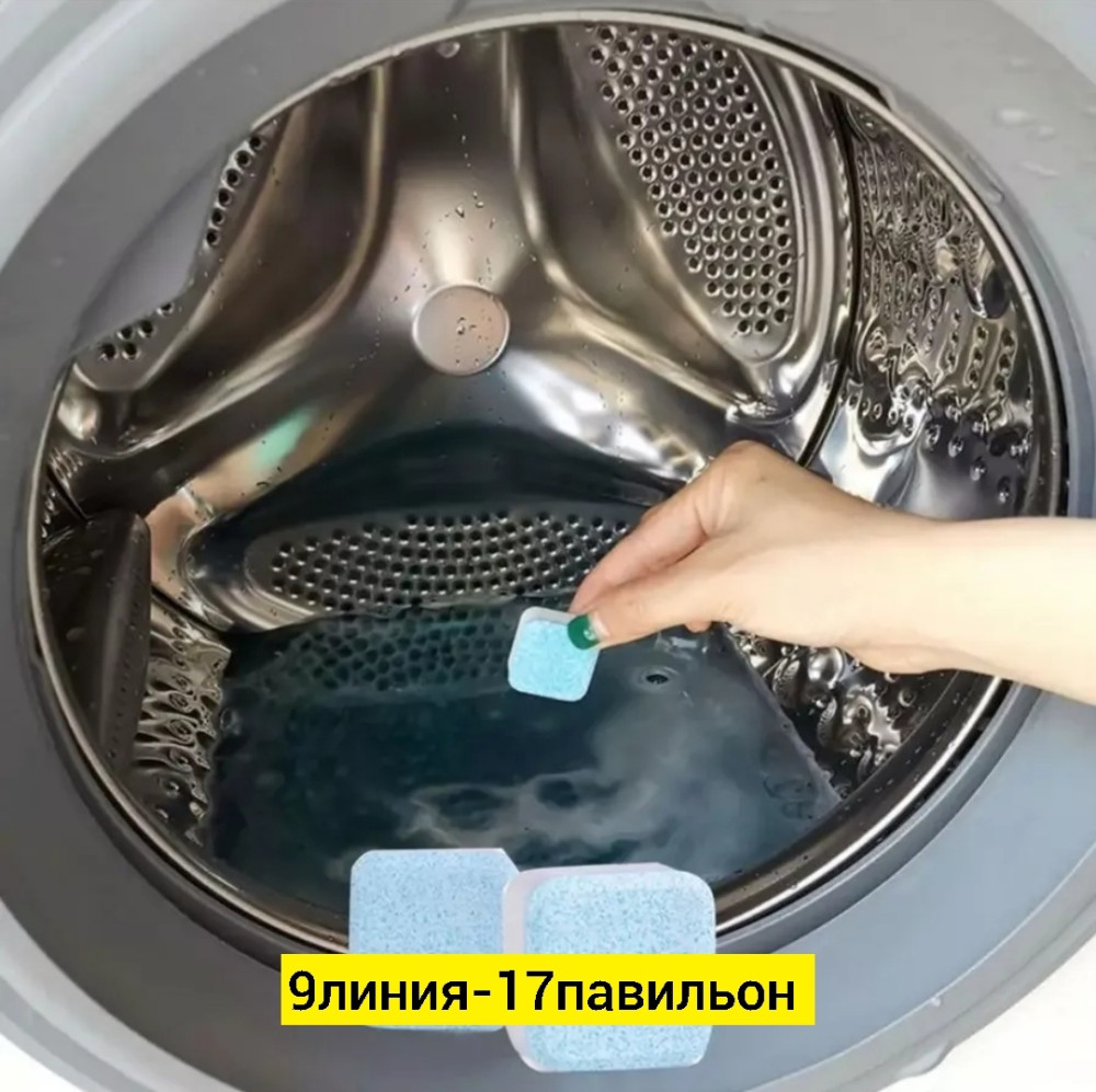 Очиститель для стиральных машин купить в Интернет-магазине Садовод База - цена 70 руб Садовод интернет-каталог