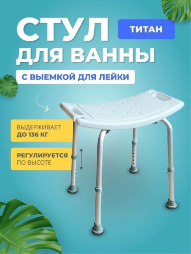стул для ванной САДОВОД официальный интернет-каталог
