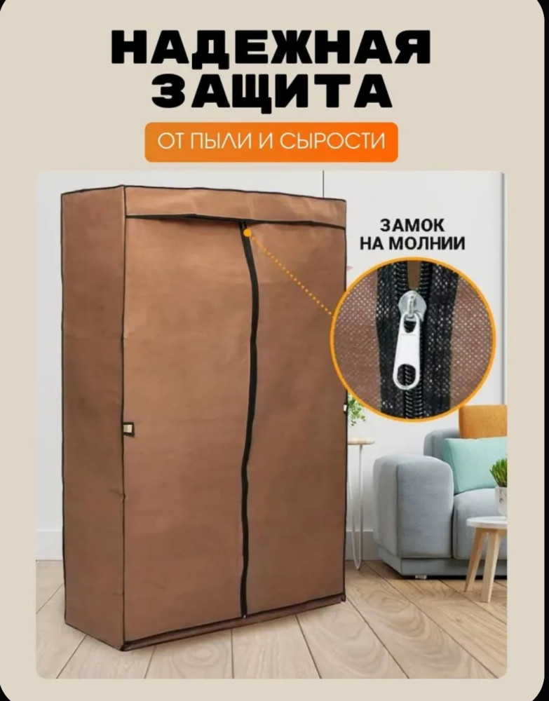 Шкаф тканевый купить в Интернет-магазине Садовод База - цена 1100 руб Садовод интернет-каталог