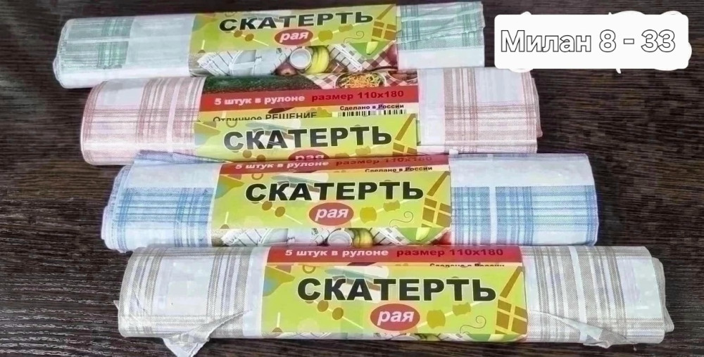 Одноразовые скатерти в рулоне купить в Интернет-магазине Садовод База - цена 99 руб Садовод интернет-каталог