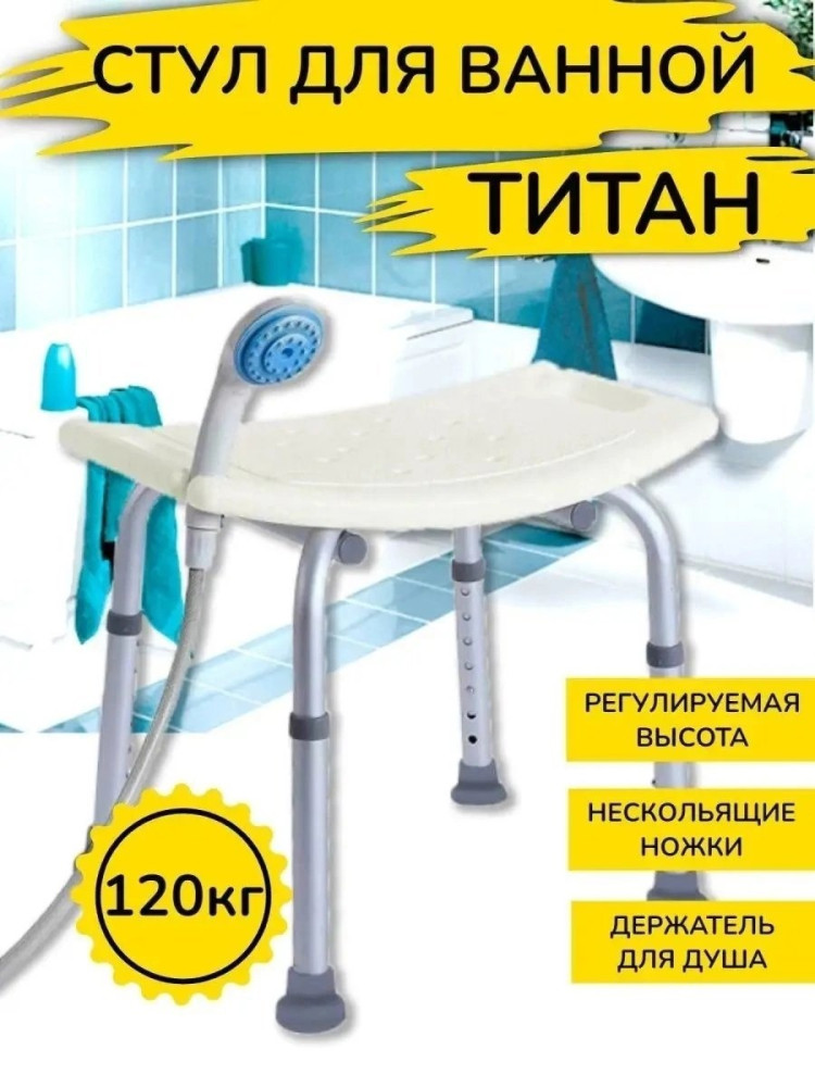стул для ванной купить в Интернет-магазине Садовод База - цена 1150 руб Садовод интернет-каталог