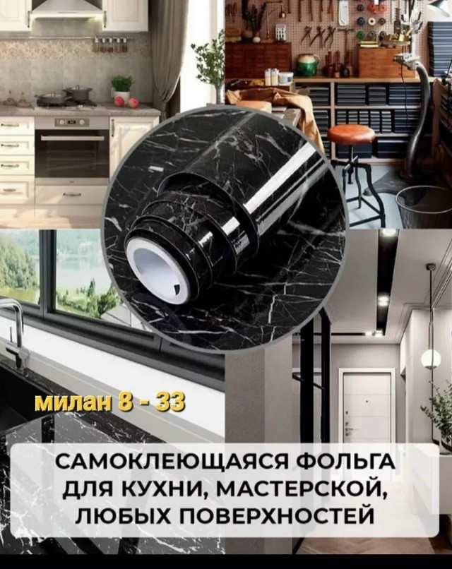 Плёнка самоклеящаяся купить в Интернет-магазине Садовод База - цена 129 руб Садовод интернет-каталог