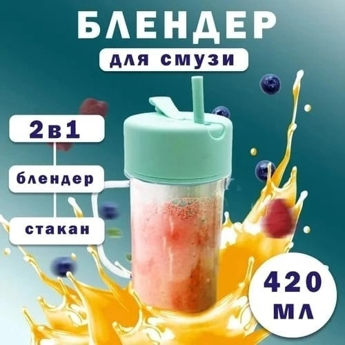 блендер купить в Интернет-магазине Садовод База - цена 350 руб Садовод интернет-каталог