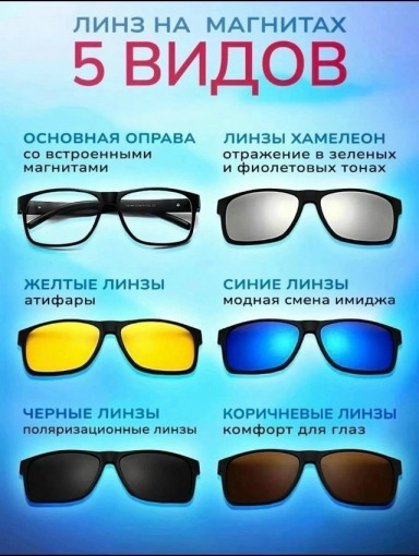 Очки солнцезащитные набор 5в1 САДОВОД официальный интернет-каталог