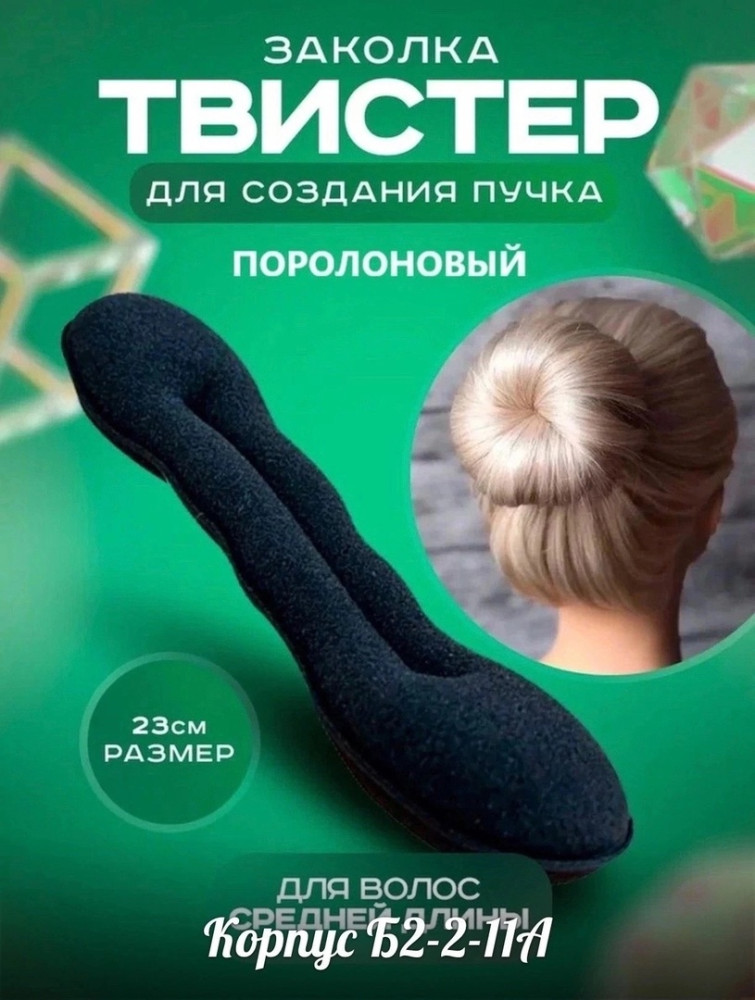 Твистер для волос купить в Интернет-магазине Садовод База - цена 40 руб Садовод интернет-каталог