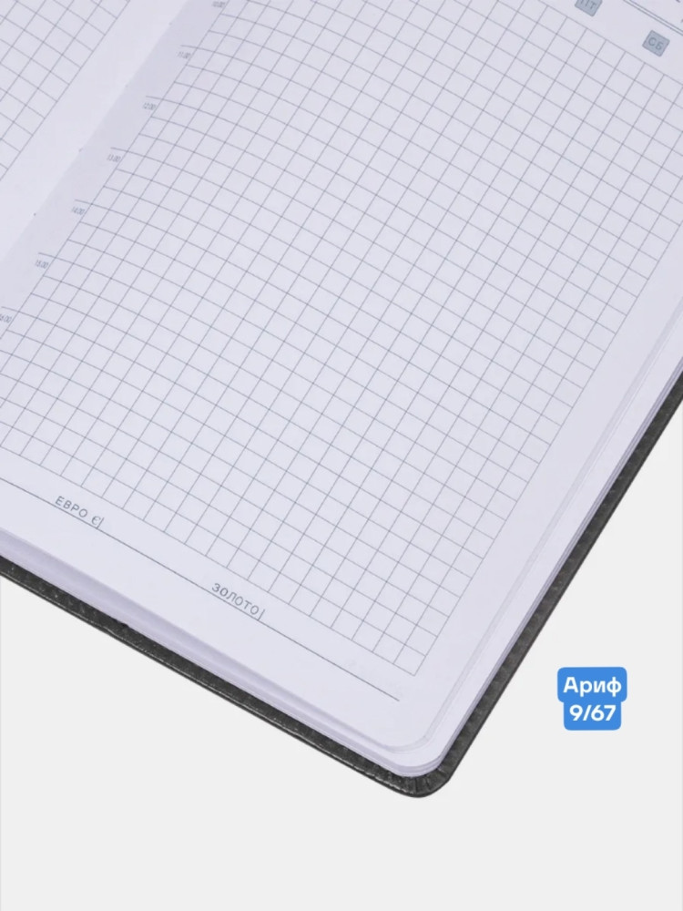 ежедневник купить в Интернет-магазине Садовод База - цена 350 руб Садовод интернет-каталог