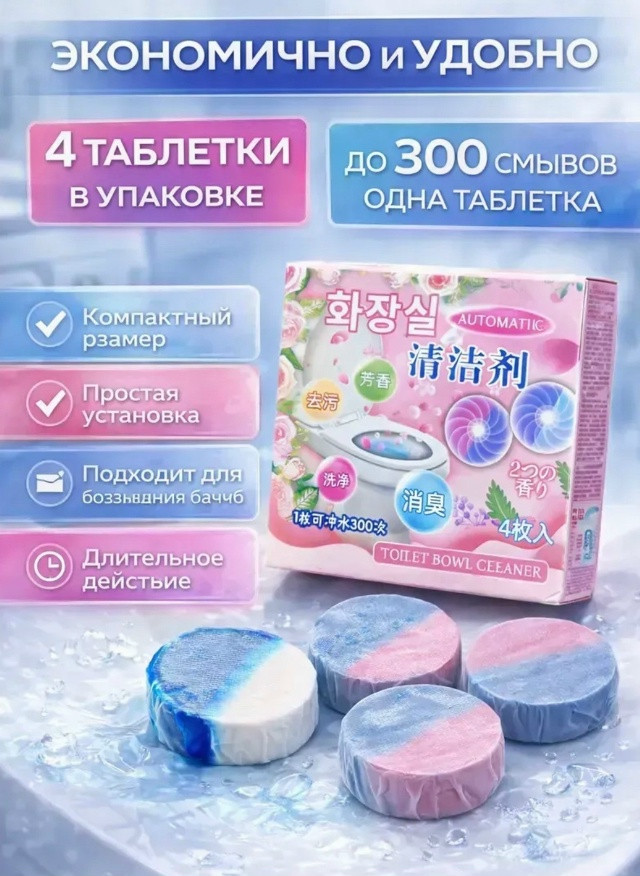 Таблетки для бачка унитаза купить в Интернет-магазине Садовод База - цена 100 руб Садовод интернет-каталог