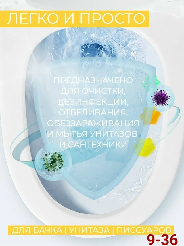 Чистящее средство для туалета купить в Интернет-магазине Садовод База - цена 150 руб Садовод интернет-каталог