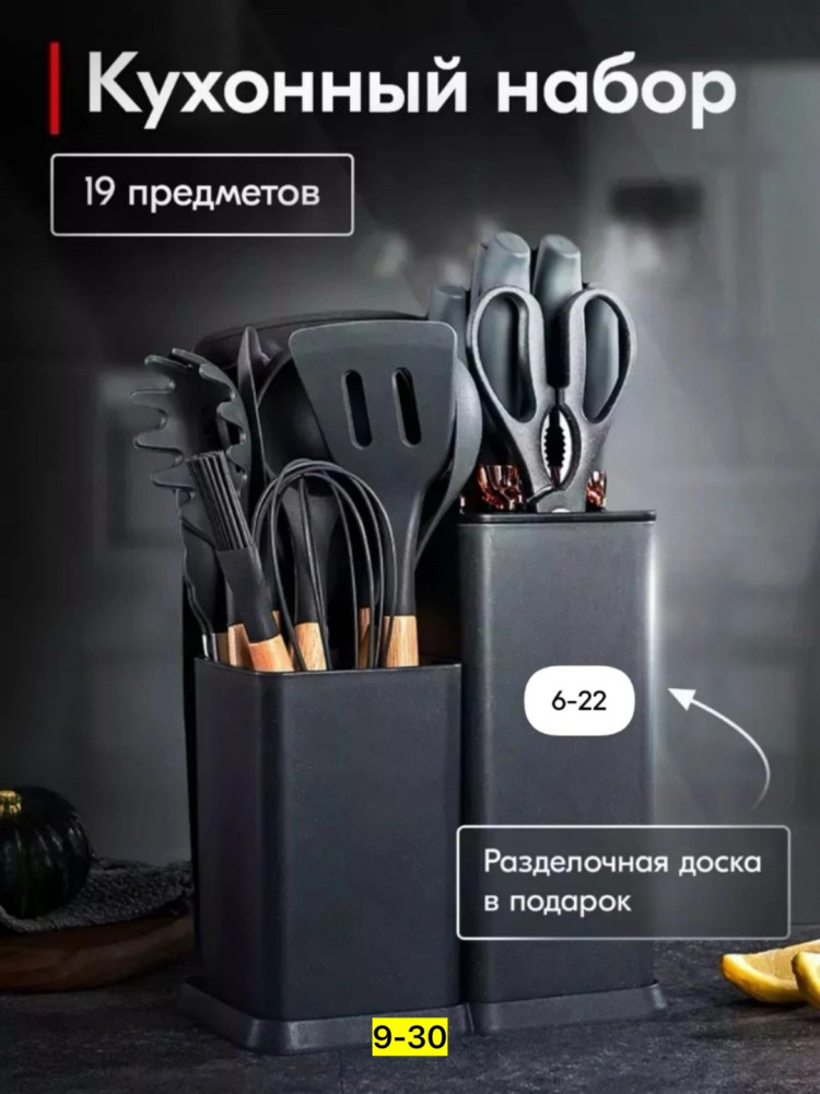 Кухонный набор купить в Интернет-магазине Садовод База - цена 750 руб Садовод интернет-каталог
