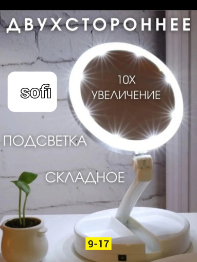 Настольное зеркало САДОВОД официальный интернет-каталог