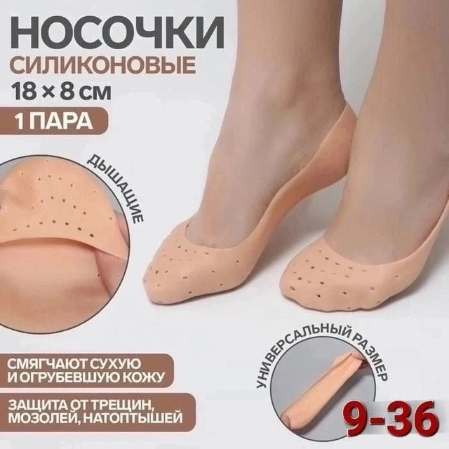 силиконовые носки для педикюра купить в Интернет-магазине Садовод База - цена 100 руб Садовод интернет-каталог