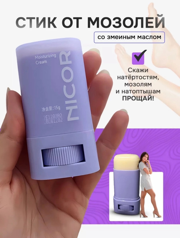 Карандаш  от мозолей и натирания пластырь купить в Интернет-магазине Садовод База - цена 150 руб Садовод интернет-каталог