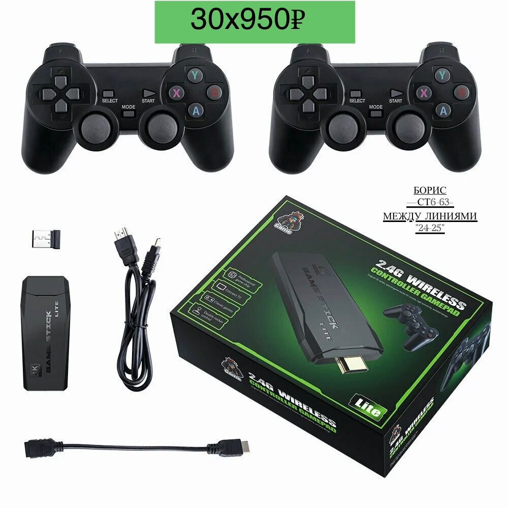 Game Stick Игровая консоль🔻 купить в Интернет-магазине Садовод База - цена 950 руб Садовод интернет-каталог