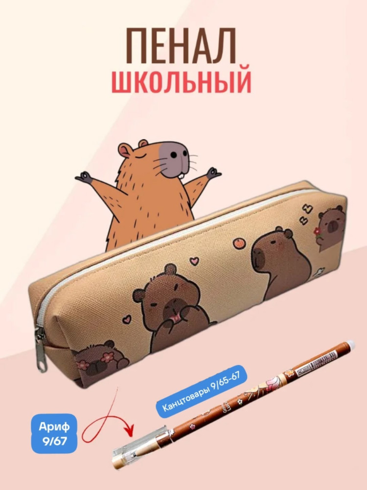 Пенал школьный купить в Интернет-магазине Садовод База - цена 40 руб Садовод интернет-каталог
