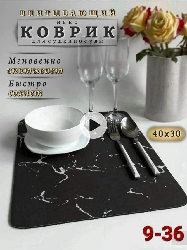 Коврик для сушки посуды купить в Интернет-магазине Садовод База - цена 100 руб Садовод интернет-каталог