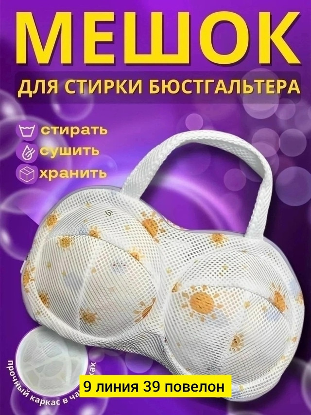 Мешок для стирки купить в Интернет-магазине Садовод База - цена 100 руб Садовод интернет-каталог