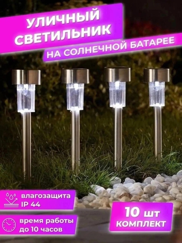 Светильник садовый купить в Интернет-магазине Садовод База - цена 100 руб Садовод интернет-каталог