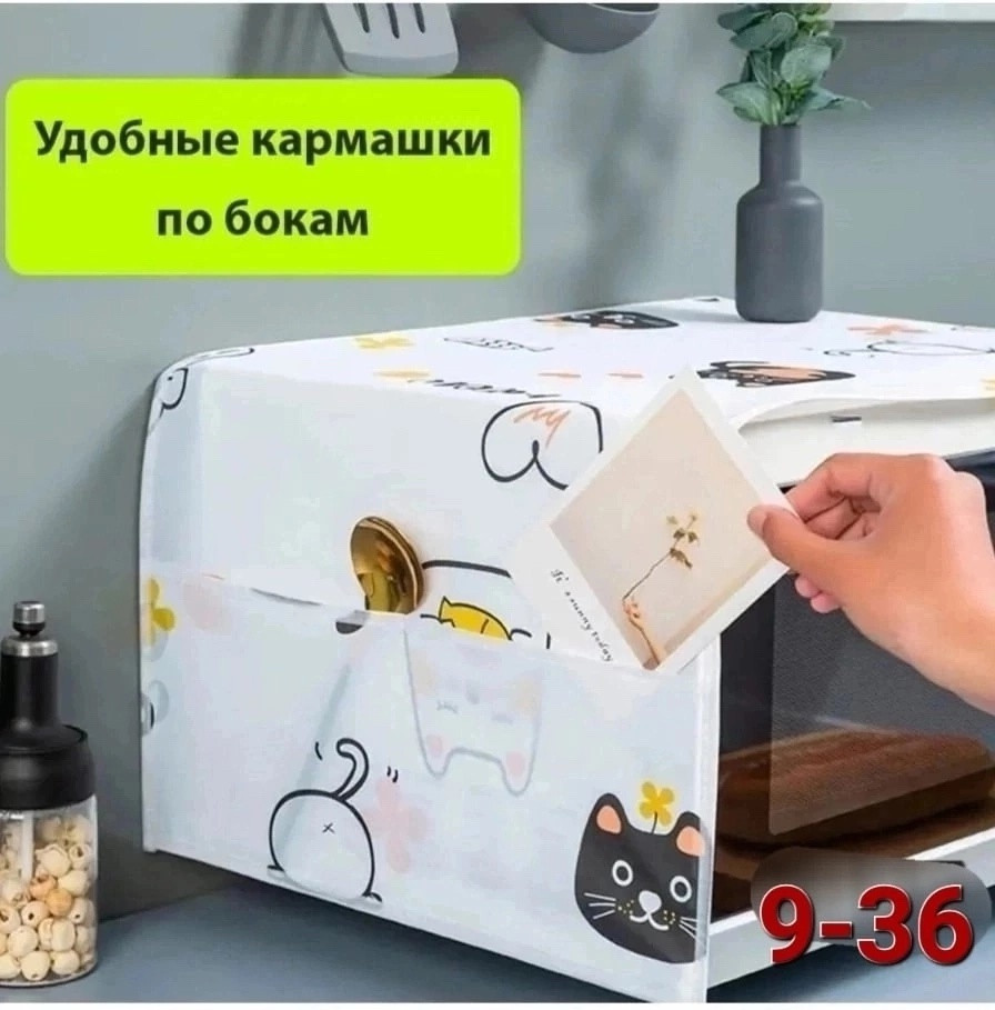 чехол на свч купить в Интернет-магазине Садовод База - цена 150 руб Садовод интернет-каталог