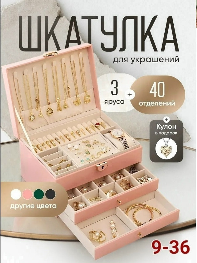 Шкатулка для украшений купить в Интернет-магазине Садовод База - цена 900 руб Садовод интернет-каталог